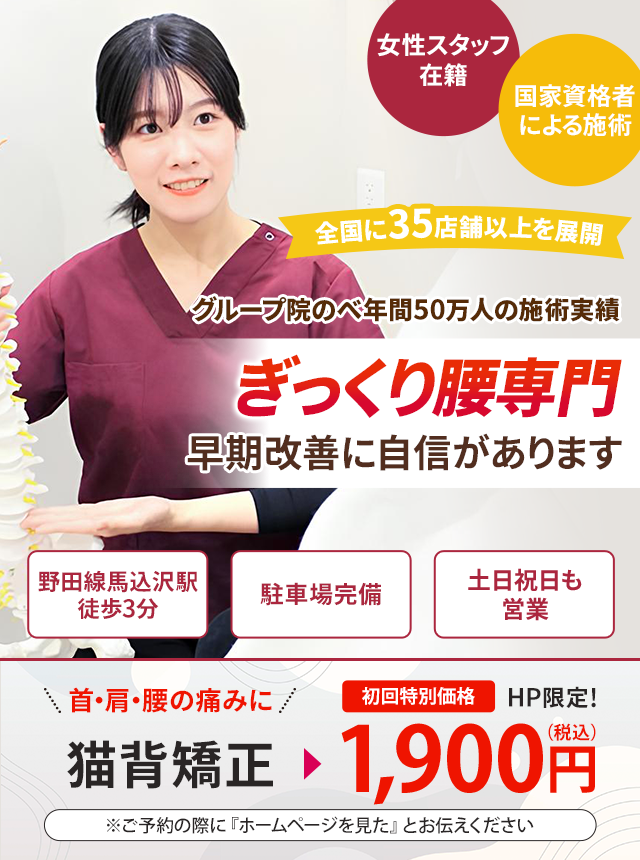 ぎっくり腰専門の施術 早期改善に自信があります