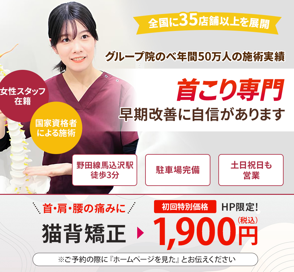首こり専門の施術 早期改善に自信があります