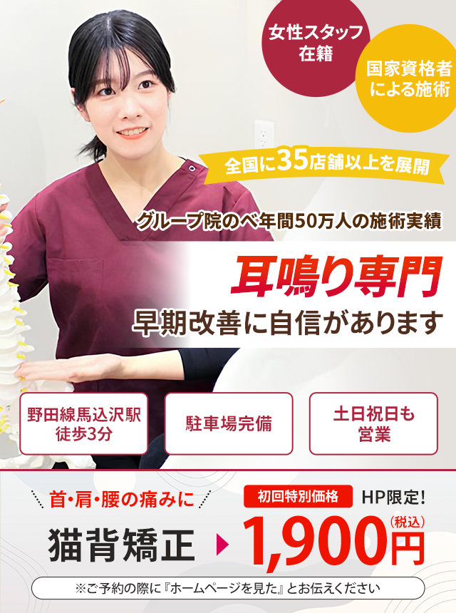 耳鳴り専門の施術 早期改善に自信があります