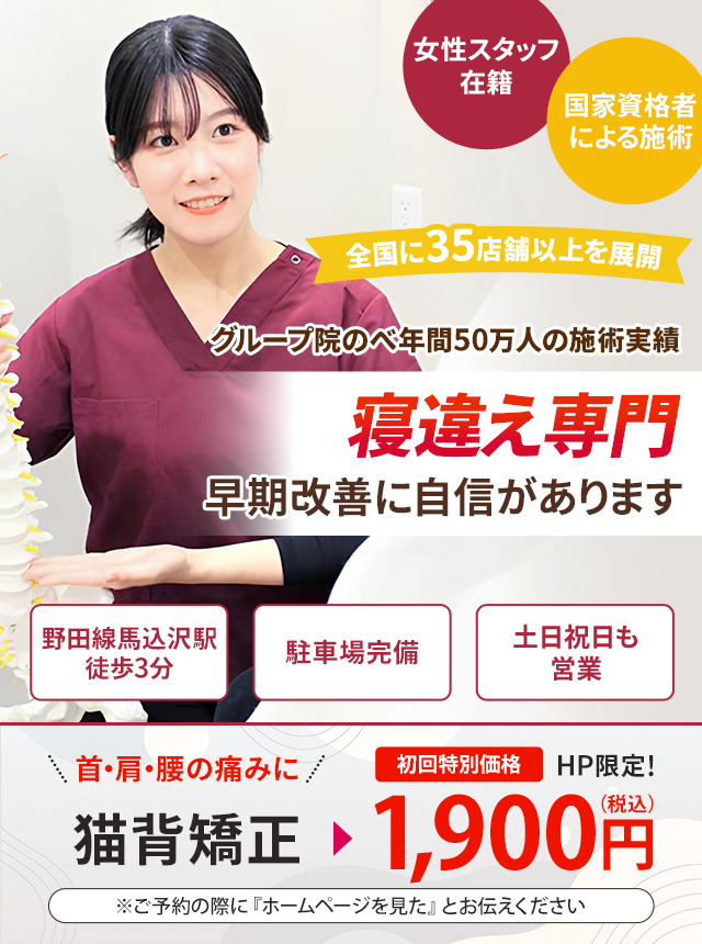 寝違え専門の施術 早期改善に自信があります