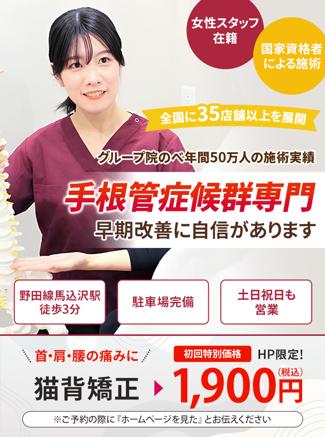 手根管症候群専門の施術 早期改善に自信があります