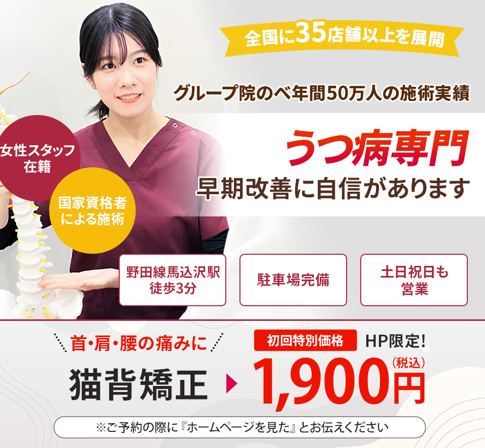 うつ病専門の施術 早期改善に自信があります