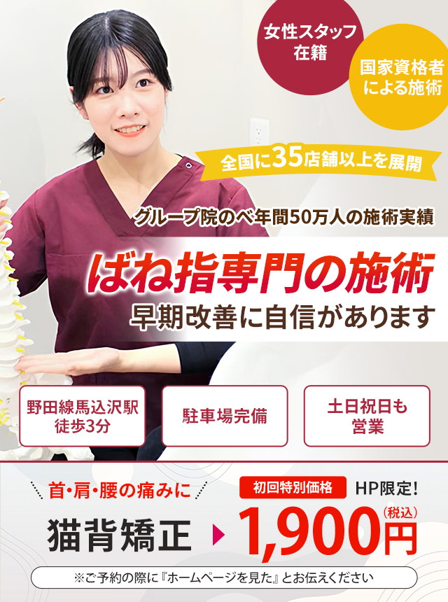 ばね指専門の施術 早期改善に自信があります