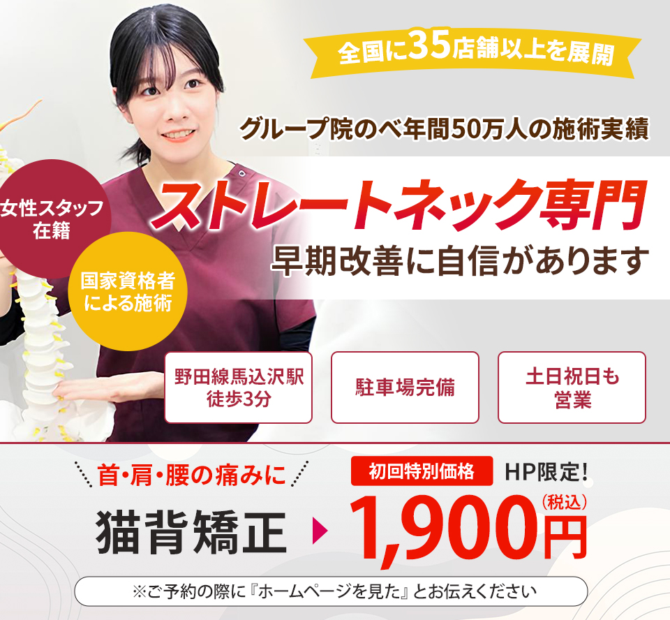 ストレートネック専門の施術 早期改善に自信があります