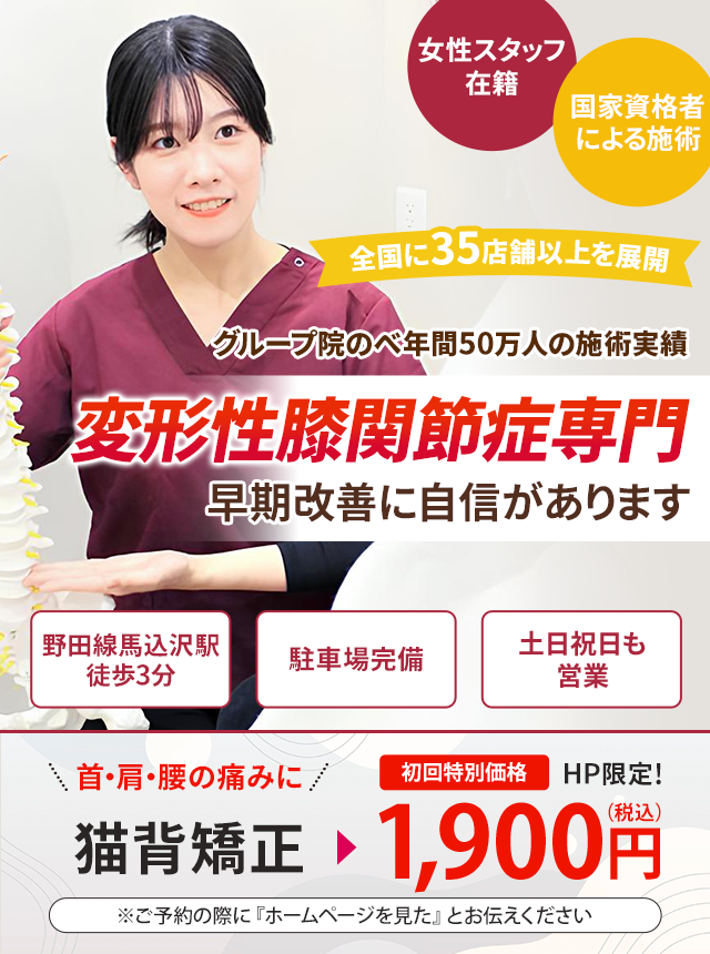 変形性膝関節症専門の施術 早期改善に自信があります