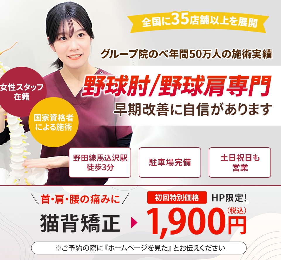 野球肘、肩専門の施術 早期改善に自信があります