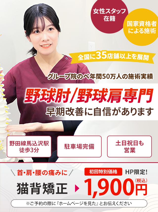 野球肘、肩専門の施術 早期改善に自信があります