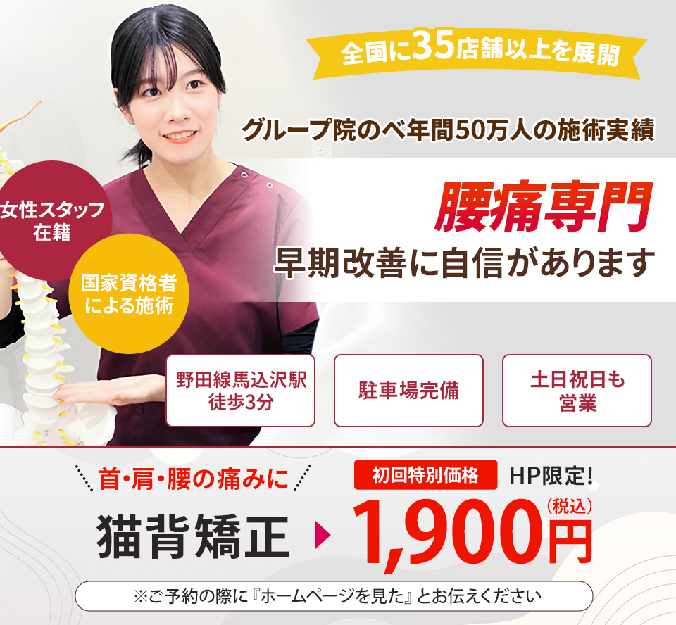 腰痛専門の施術 早期改善に自信があります