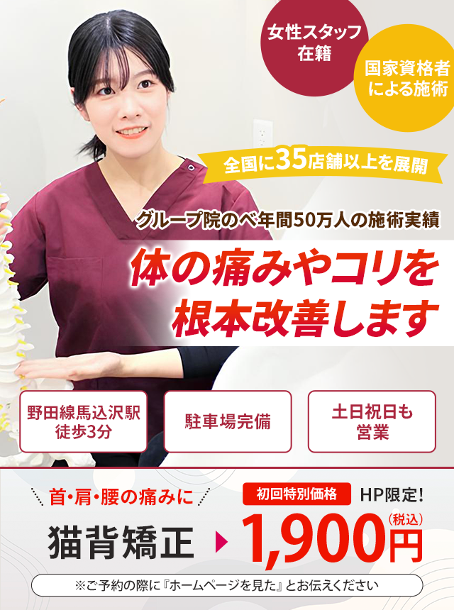 即効性のある骨盤矯正・姿勢矯正で様々な不調を根本改善します