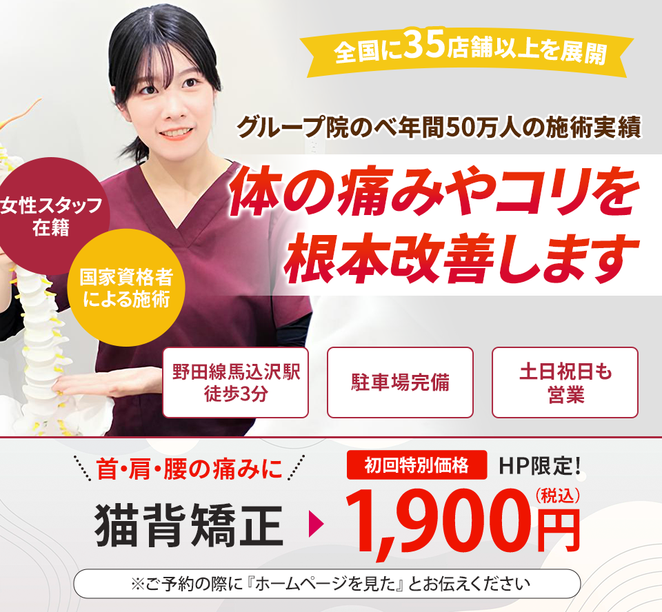 即効性のある骨盤矯正・姿勢矯正で様々な不調を根本改善します